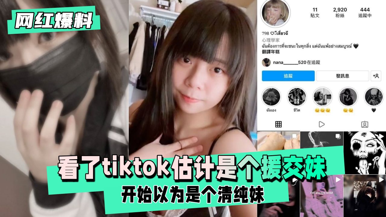 【网红爆料】开始以为是个清纯妹 估计是个援交妹 海报
