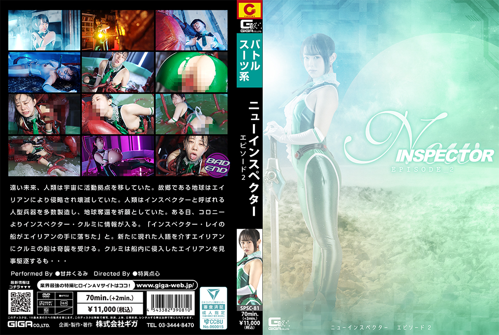 SPSC81：新任女调查员的秘密诱惑任务 第2集 海报
