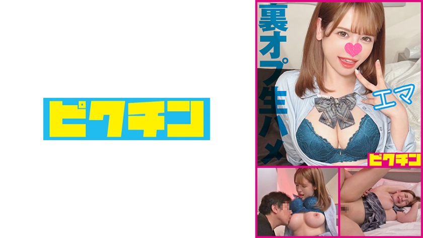 727PCHN-2008 【噂のリフレ】超ふわふわ色白巨乳ギャルを生ハメ中出し·エマ 海报