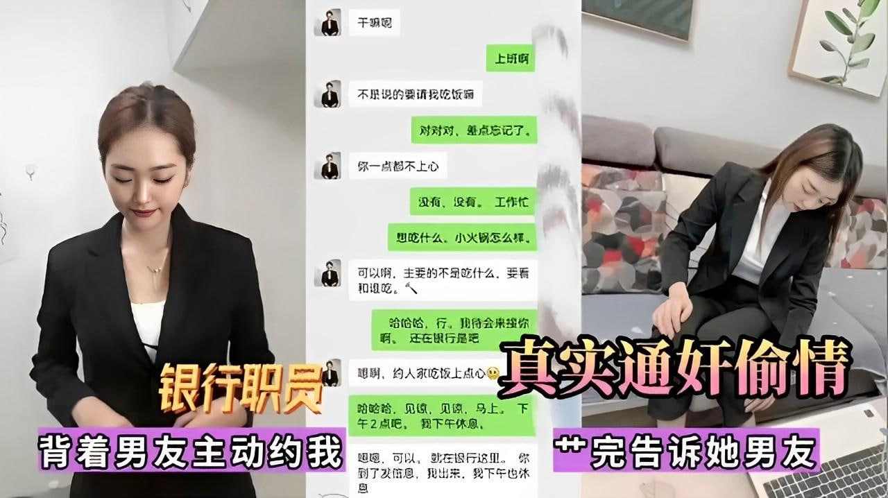 真实通奸偷情银行职员被着男友主动约我操完告诉她男友 海报