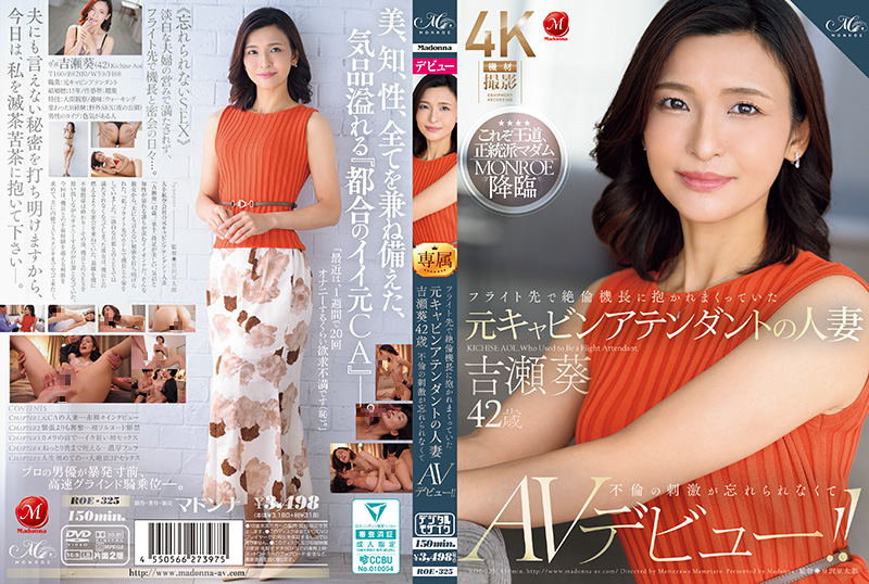 ROE325 原空姐人妻吉瀬葵42岁飞行途中沦陷！绝伦机长疯狂输出出轨快感 海报