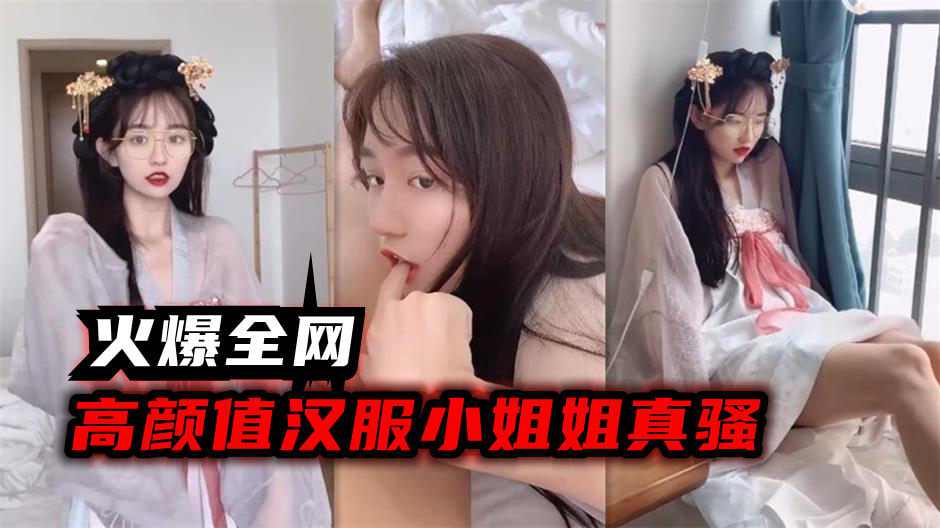 小姐姐气质这块拿捏死死的就是有点骚 海报