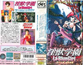 经典重现！淫兽学园La☆BlueGirl第1集：禁忌学园の肉欲觉醒 海报