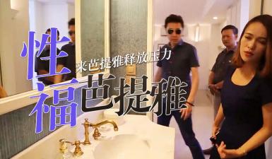 S02E07高清未删：看完再决定买房！美女中介肉体谈判现场，高潮签约震撼上线！ 海报