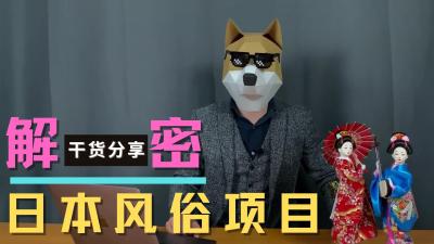 最火辣风俗玩法，爽到欲罢不能！ 海报