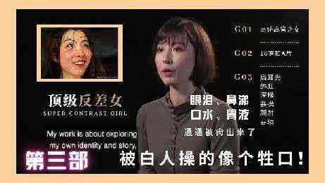 高知富家女王佳仪精彩超重口第三部 海报