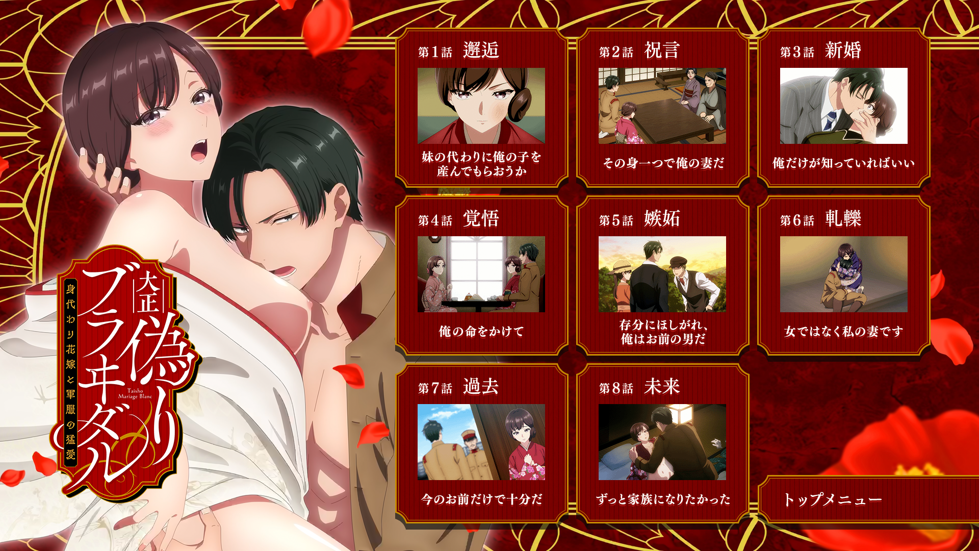 [VCB-Studio] 大正伪婚-7 海报