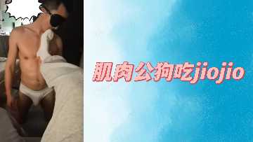 肌肉巨根猛男跪舔足交 美脚调教羞辱侍奉全记录 海报