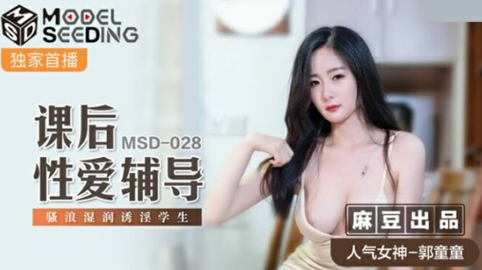 【麻豆传媒】课后性爱辅导！骚浪学生妹郭童童淫水泛滥，湿身诱惑！ 海报