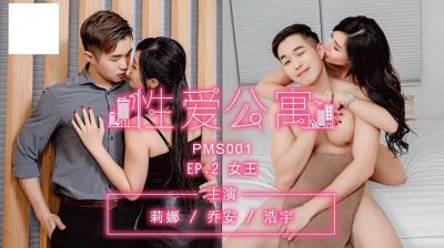 公寓EP02：女王强制调教奴隶跪地舔鞋高潮实录 海报