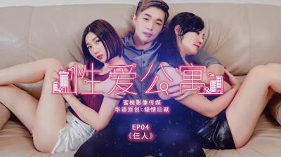 公寓EP04：三人行淫乱狂欢 海报