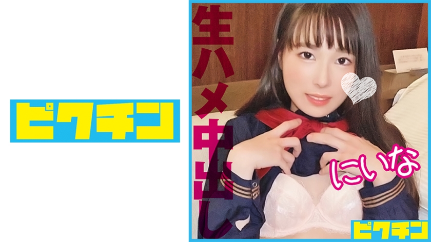 727PCHN-094 気持ち良過ぎて生中を許しちゃう貧乳清楚系美少女 海报