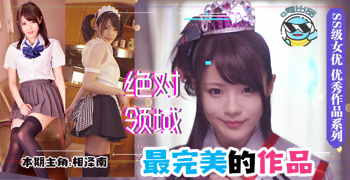绝对领域巅峰之作！水蜜桃美少女湿身诱惑极致演绎 IPX-177 海报
