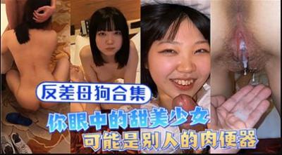 甜美少女竟是泄欲母狗！肉便器私藏合集大曝光 海报
