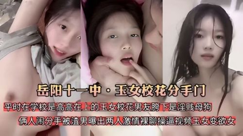 平时在学校时高高在上的玉女校花男友胯下是淫贱母狗 海报