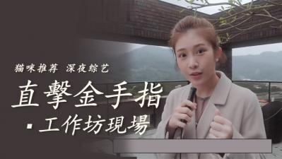 现场直击金手指技巧实战教学！深入浅出教你让她欲仙欲死 海报
