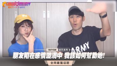 闺蜜深陷情欲漩涡，我该用肉棒帮她解脱吗？ 海报