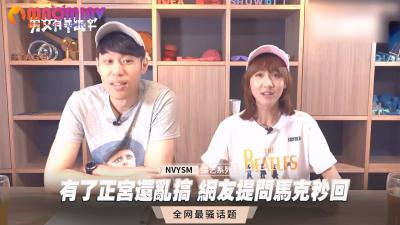 正室在家老公还偷腥？网友犀利提问，马克秒回：就爱背着她乱搞！ 海报