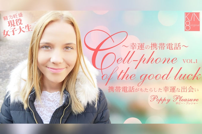 幸运的手机 手机带来的幸运邂逅 Vol.1 罂粟花的快乐 海报