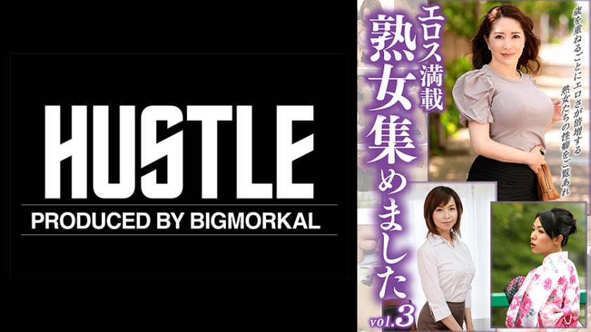 707hust-011-03 エロス満載 熟女集めました vol.3 海报