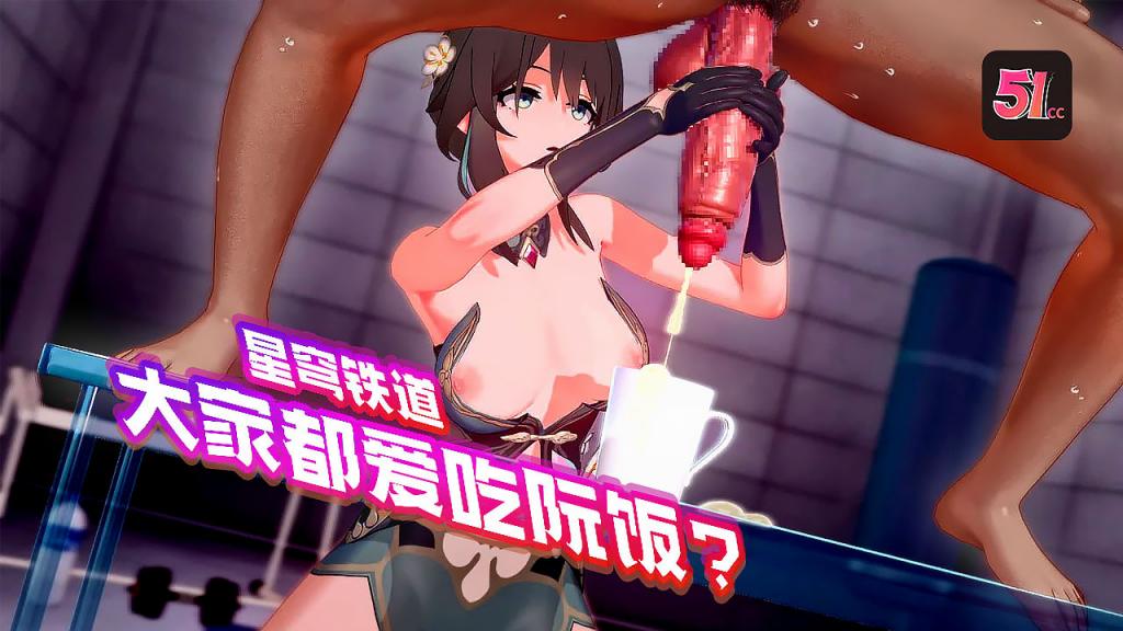 3D崩坏星穹铁道：阮梅的诱惑盛宴，人人都想品尝她的美味 海报