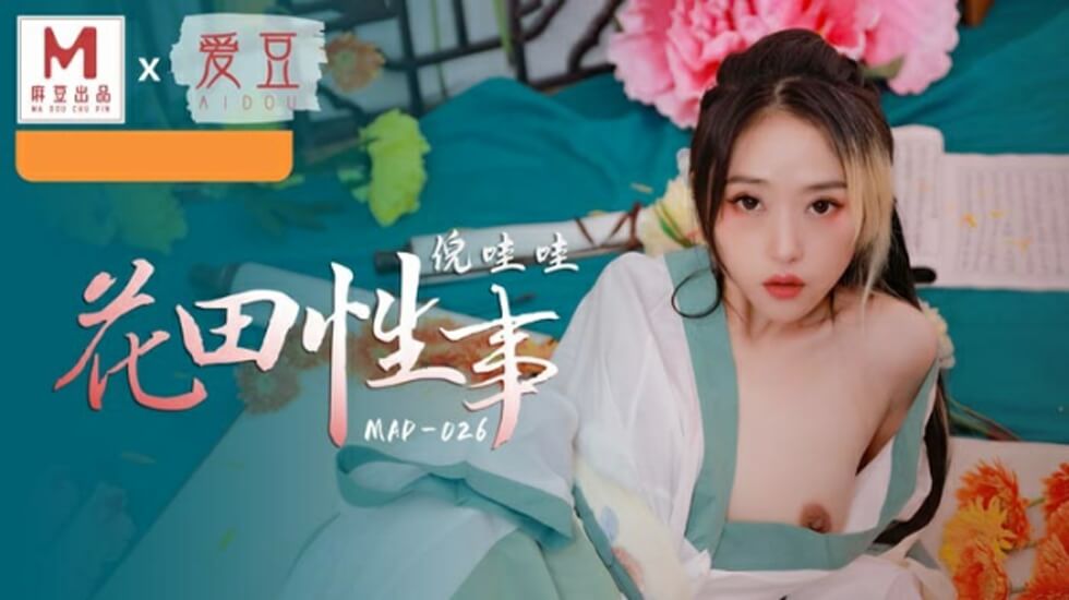 【麻豆传媒】野外露出！倪哇哇花田激戰淫喘，浪叫不斷任君採擷 海报