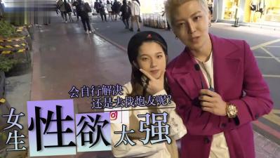 女生性欲太强怎么办？欲求不满的骚货急需大肉棒狠狠填满！ 海报