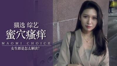女生下面瘙痒难耐？插巨根进骚穴操到高潮止痒！ 海报