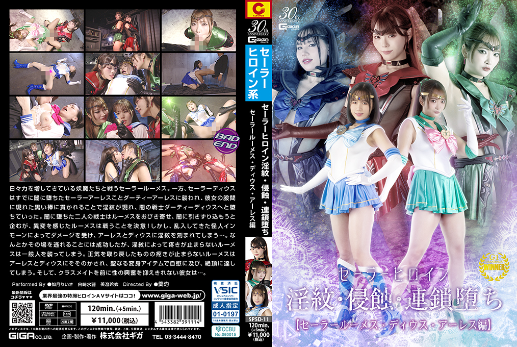 SPSD11 惡墮女戰士淫紋侵蝕！緊身衣下的連鎖堕落【ルーメス·ディウス·アーレス 覺醒篇】被觸手刻印的恥辱肉體狂亂潮吹 海报