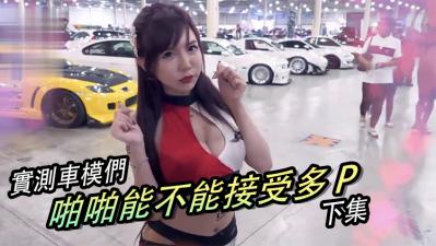 小仙女の多人运动终极挑战！深夜实验【下篇】- 解锁极致欢愉体验の秘密❤高潮続き❤ 海报