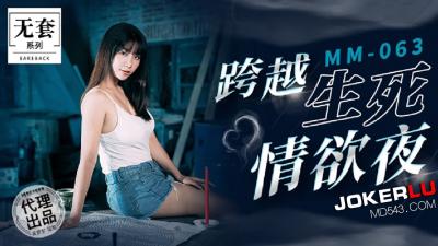 MM063麻豆新作：碟仙通灵召唤！生死边缘的极致性爱狂欢夜！ 海报