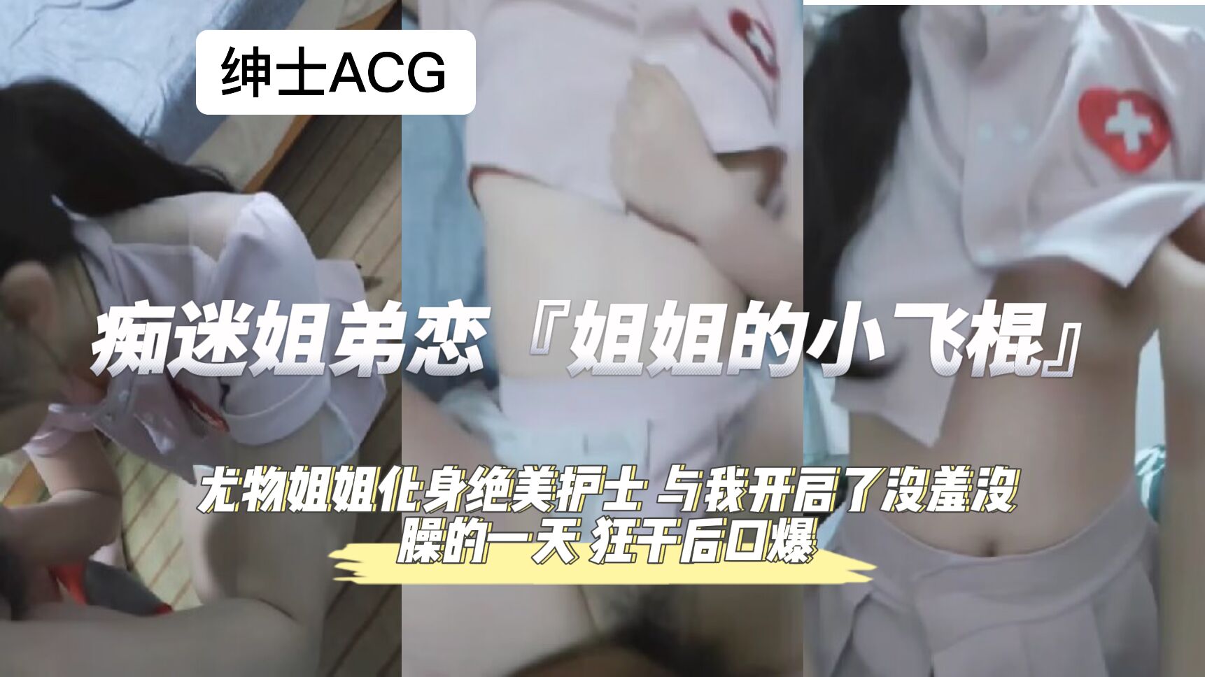 御姐痴迷小狼狗 后入疯狂抽插爆射口交 海报
