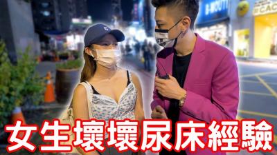 少女失禁羞耻play！湿身调教の极致快感指南～ 海报