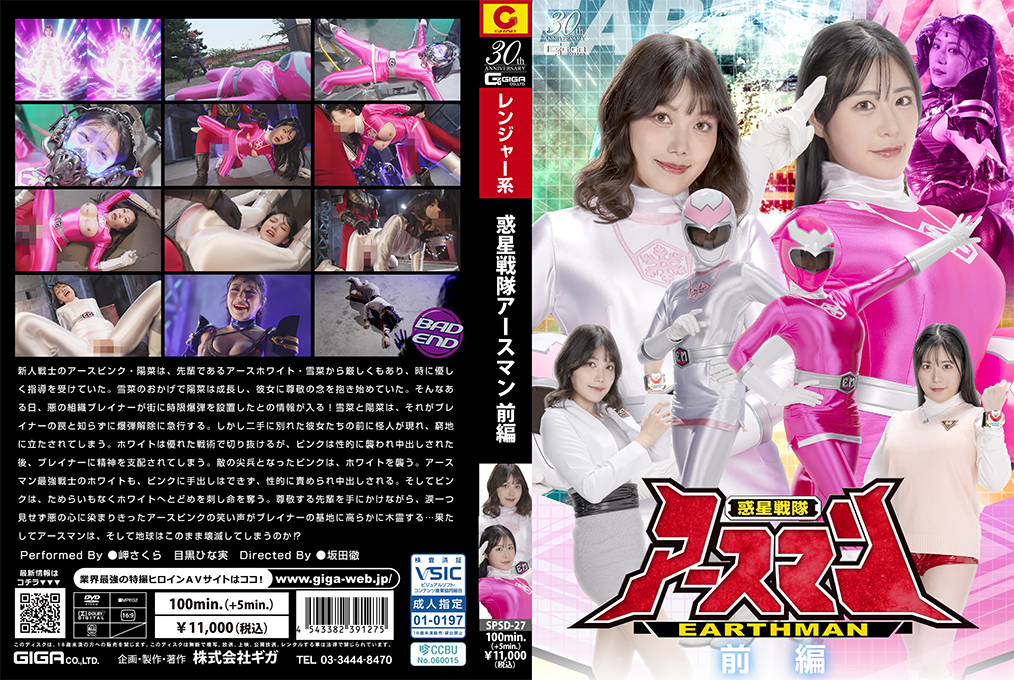 SPSD27 地球人行星战队前篇：美少女战士制服诱惑多人轮战 海报