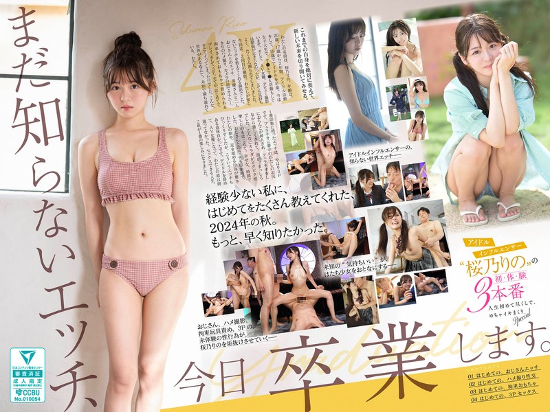 番号SONE663：清纯网红偶像樱乃莉乃初夜三连发！告别处女体验未知高潮，激情本番全记录 海报