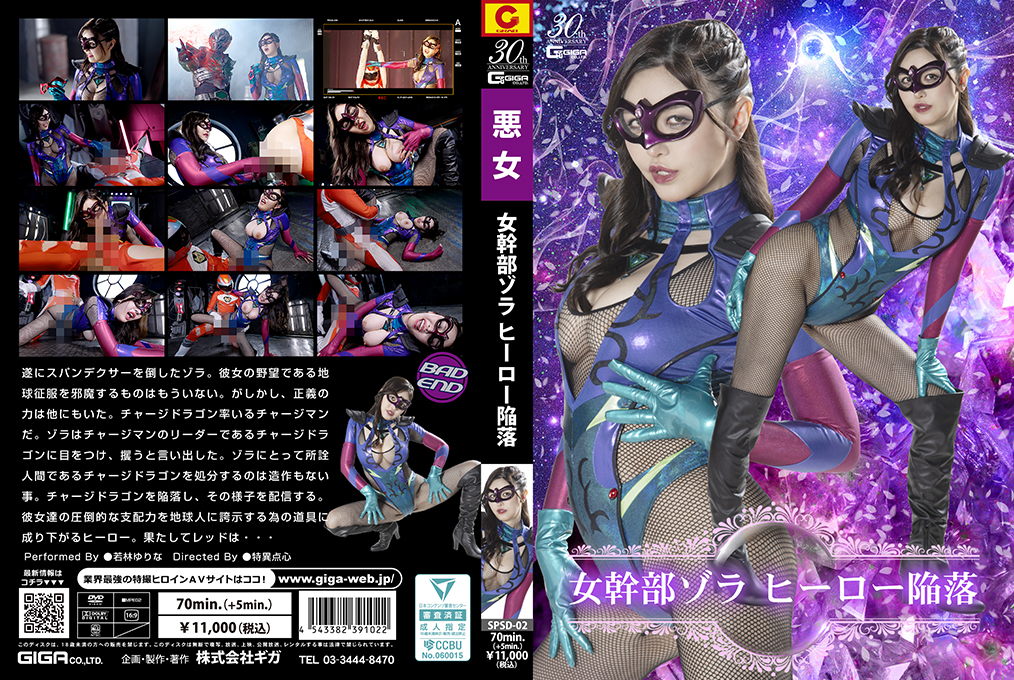 SPSD02女搜查官佐拉英雄失格 囚禁调教×肉欲觉醒の绝顶凌辱记录 海报