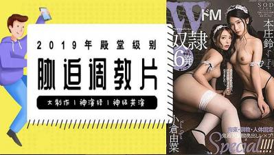 强制调教实录：美少女遭胁迫凌辱，屈辱服从全过程！ 海报