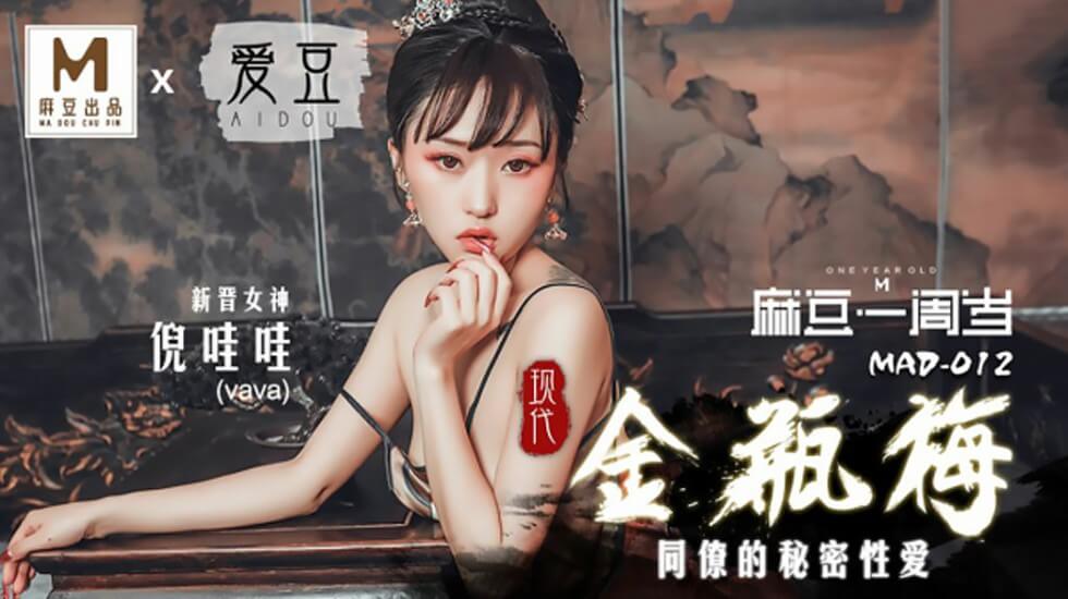 现代金瓶梅：倪哇哇湿身诱惑，经典重现激情之夜 海报