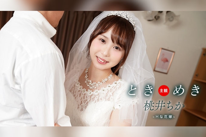 心跳悸动 与性感新娘的新婚性生活 井上空 海报