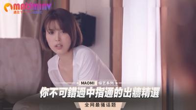 中指通出轨精选：错过必悔的极致诱惑！ 海报