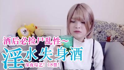 小穴风味啤酒，舔一口就上瘾！ 海报