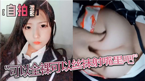 可以全裸可以丝袜射嘴巴里 海报