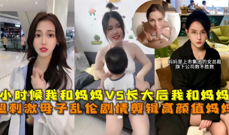 【禁忌の进化史】从幼时与母亲的秘密情事到成年后的背德缠绵 海报