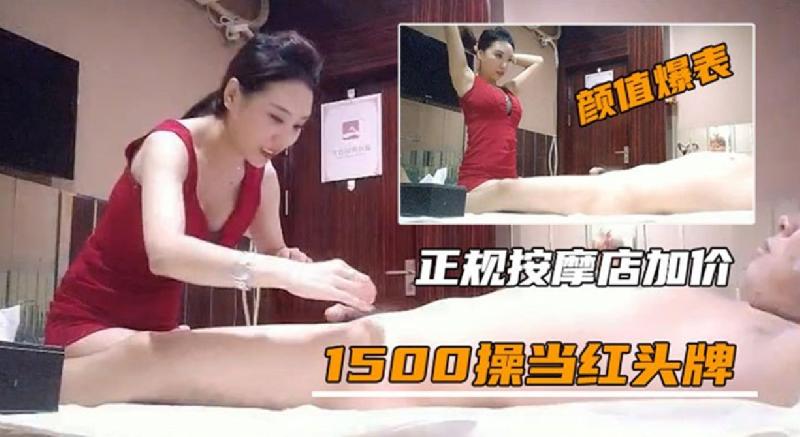 探訪按摩店 長沙1500元頭牌年輕貌美 海报