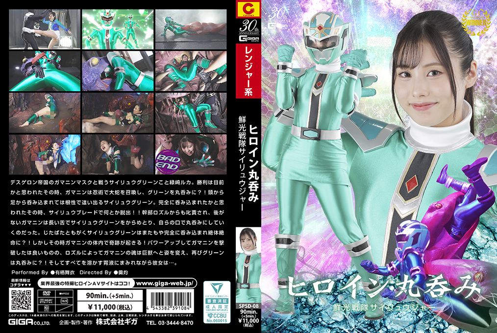 SPSD08 鲜光战队彩龙者女英雄深喉吞精 强制深喉伺候 海报