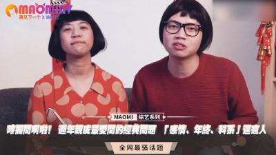 亲戚逼问感情年终烦死人？小贱货被操到高潮失忆，肉棒插进小穴堵住唠叨！ 海报