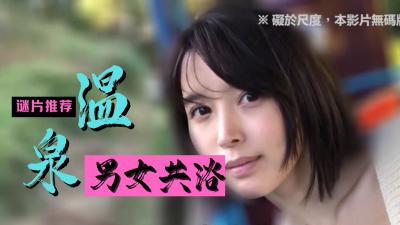 温泉诱惑精选：激情作品让你欲火焚身 海报