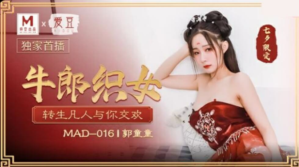【七夕特供】郭童童化身织女下凡，与你翻云覆雨共度春宵！ 海报