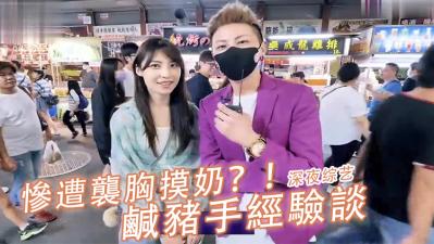 路人真实反应！当众野战激情四射，围观群众惊呆全程实录！ 海报