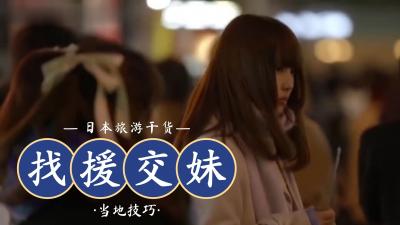 LINE约炮神器，援交妹等你来撩！ 海报